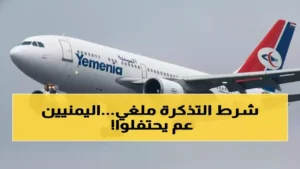 إلغاء شرط العودة في السعودية يخفف معاناة العمال اليمنيين ويوفر عليهم تكاليف باهظة